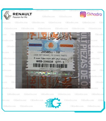 دیسک چرخ جلو ال 90 اصلی - 245851-10 WEB-298038