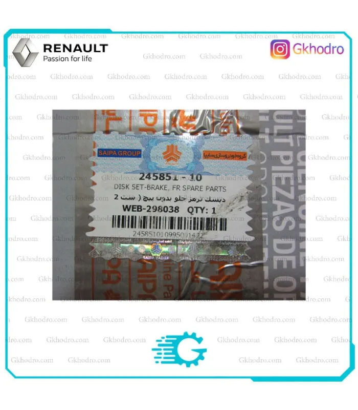 دیسک چرخ جلو ساندرو اصلی