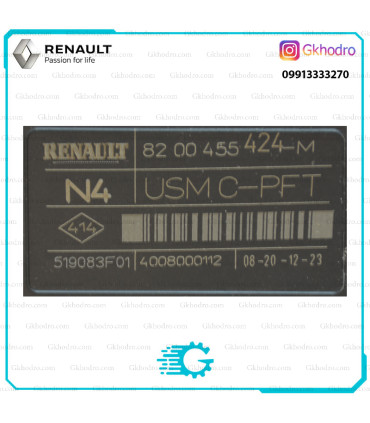 جعبه فیوز N4 مگان اصلی - کد 8200455424