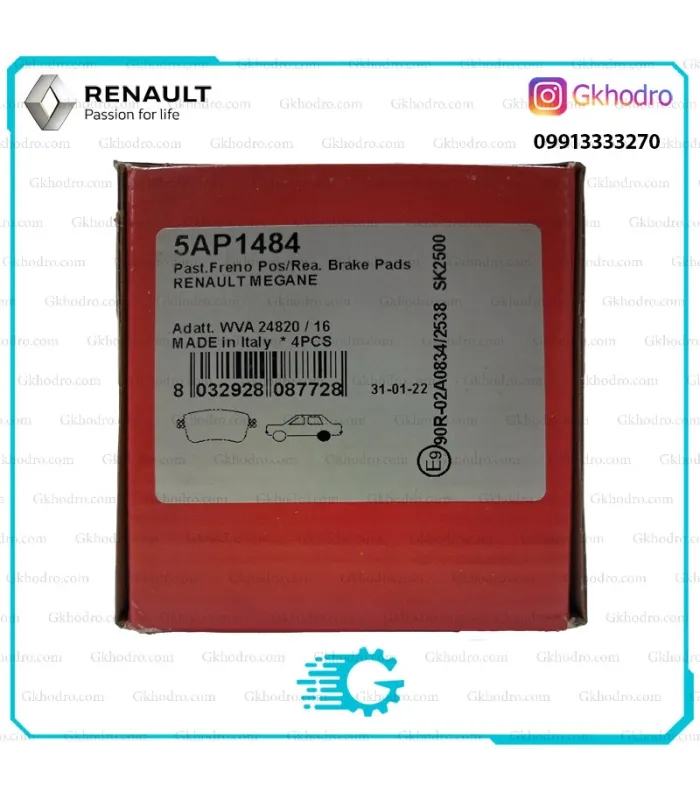لنت ترمز عقب فلوئنس برند AP ایتالیا - کد 5AP1484