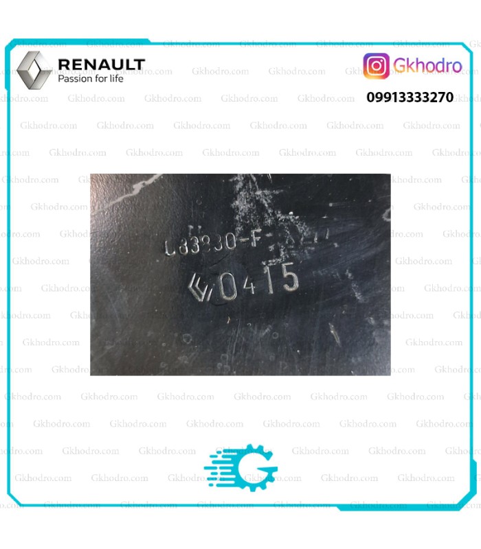 سینی زیر موتور مگان اصلی - 01