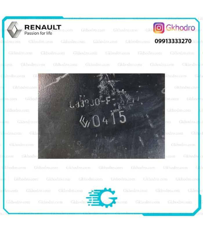 سینی زیر موتور مگان اصلی - 01