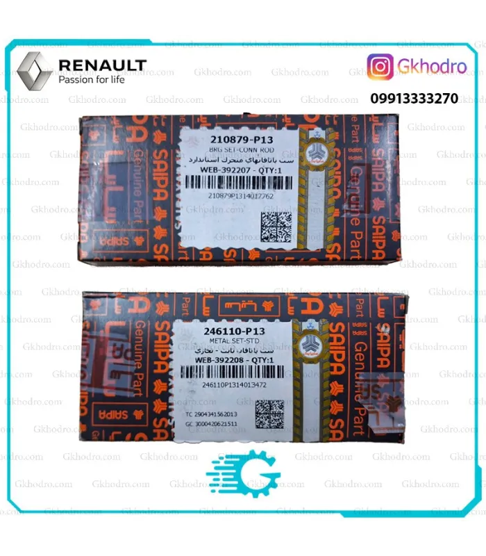 یاتاقان ثابت و متحرک ال90، ساندرو، سیمبل، استپ وی و مگان1600 اصلی